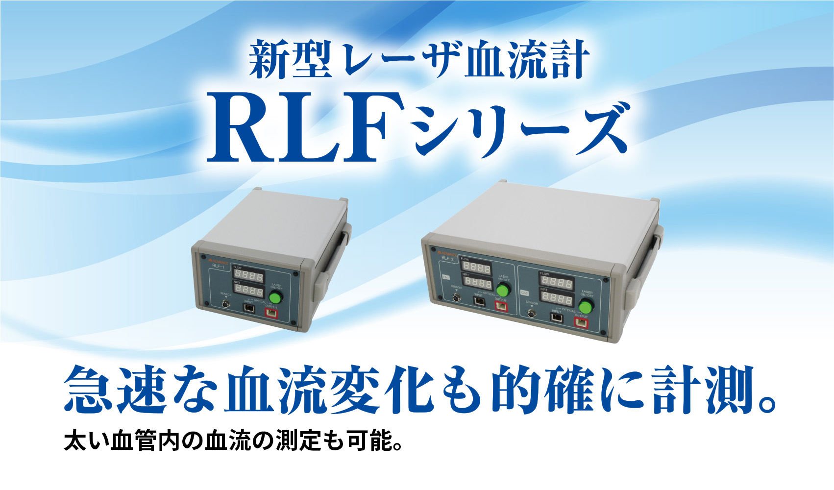 血流計